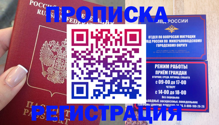 прописка 2025 в Ессентуках