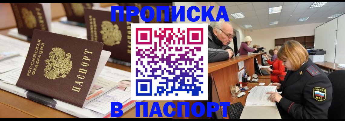 купить прописку в Ессентуках